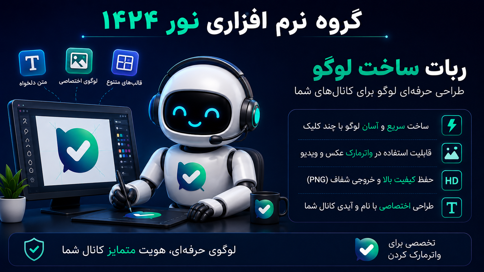 ساخت لوگو
