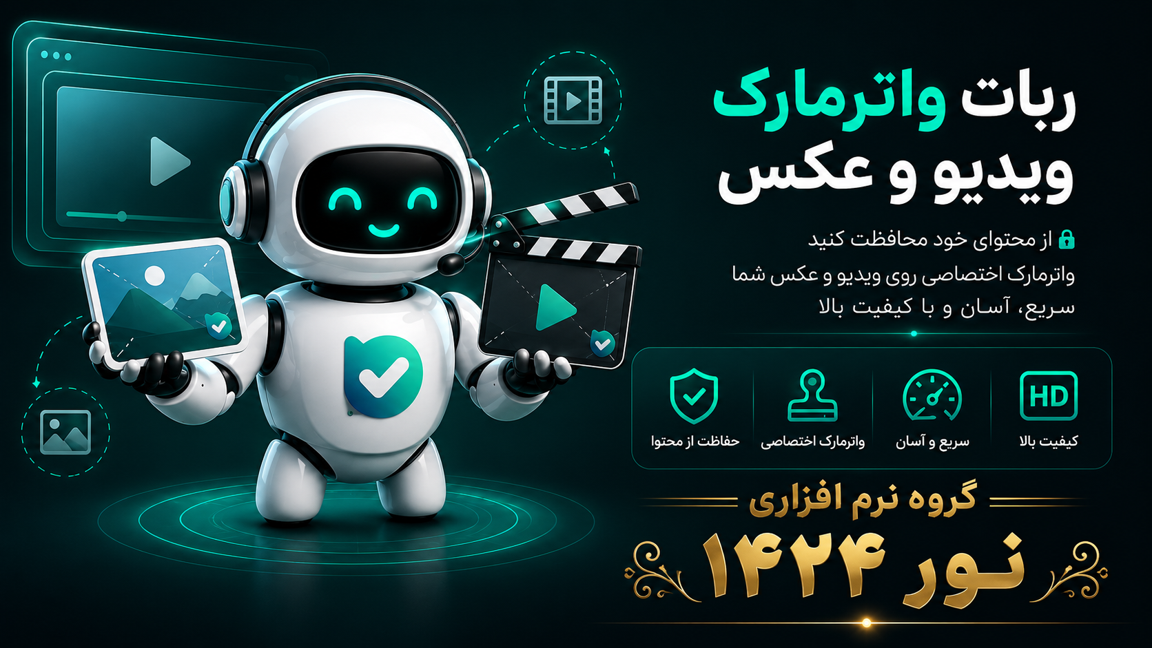 واترمارک فیلم و عکس